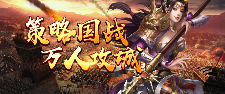 极品三国志-武汉楚晴科技有限公司